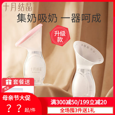 母乳收集器十月结晶手动