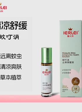 医儿乐蚊叮消止痒膏草本清凉