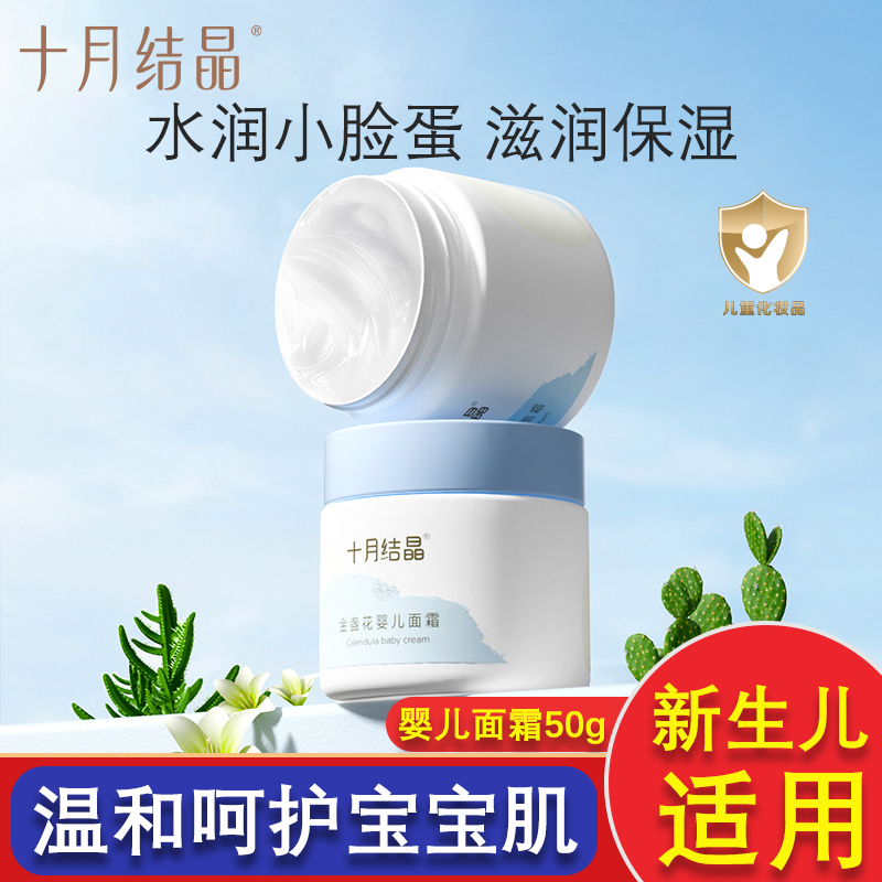 十月结晶婴儿面霜天然补水滋润