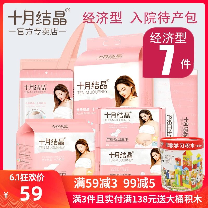 十月结晶入院待产包全套装 孕产妇生产包套装 产前产后坐月子用品