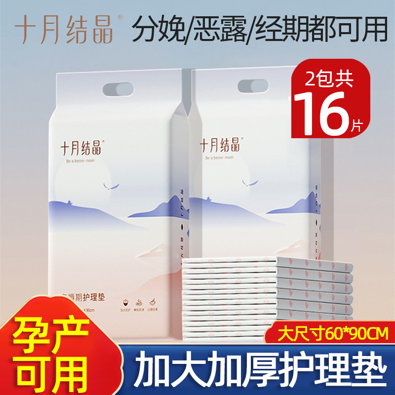 十月結晶孕婦產褥墊產婦護理床墊