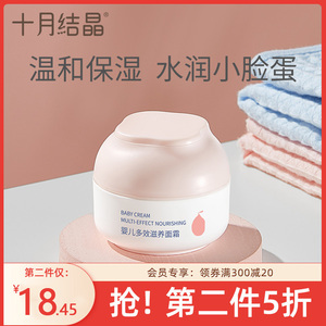 十月结晶婴儿面霜补水保湿滋润宝宝擦脸润肤乳新生儿童护肤品天然