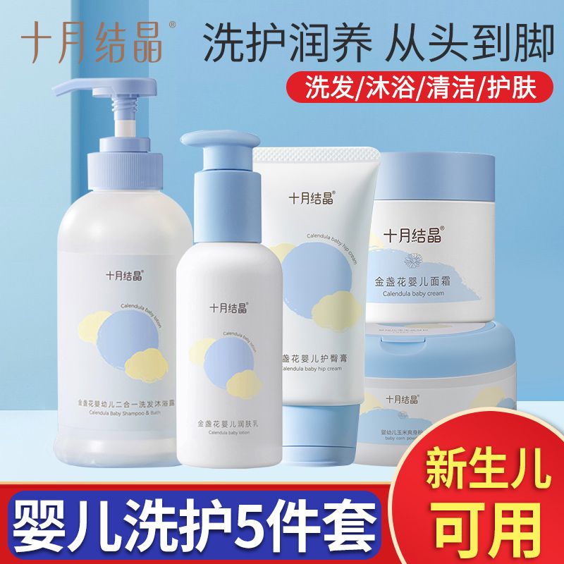 十月結晶新生嬰兒洗護用品套裝