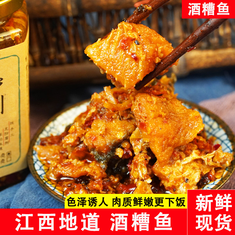酒糟鱼江西特产正宗下酒下饭菜罐头熟食即食香辣鱼块腌腊醉糟辣鱼