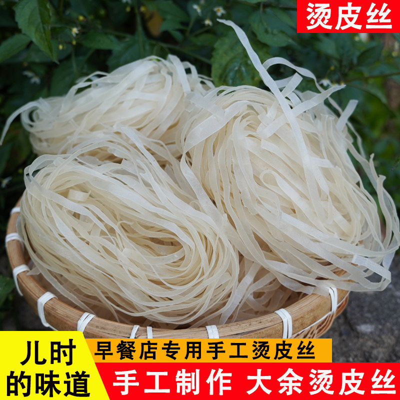 大余手工烫皮丝江西客家赣南特产赣州风味小吃宽粉沙河粉干丝商用