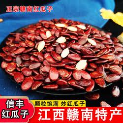 江西特产信丰红瓜子新鲜炒熟原味生的西瓜籽结婚用大颗粒盐水瓜子