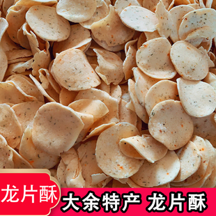 江西赣南大余特产龙片酥烧卷子龙片子休闲零食年货炒货500克包邮