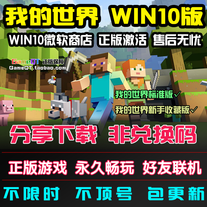 Minecraft Win10价格 Minecraft Win10图片 星期三