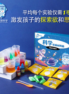 儿童科学实验套装小学版DIY礼包