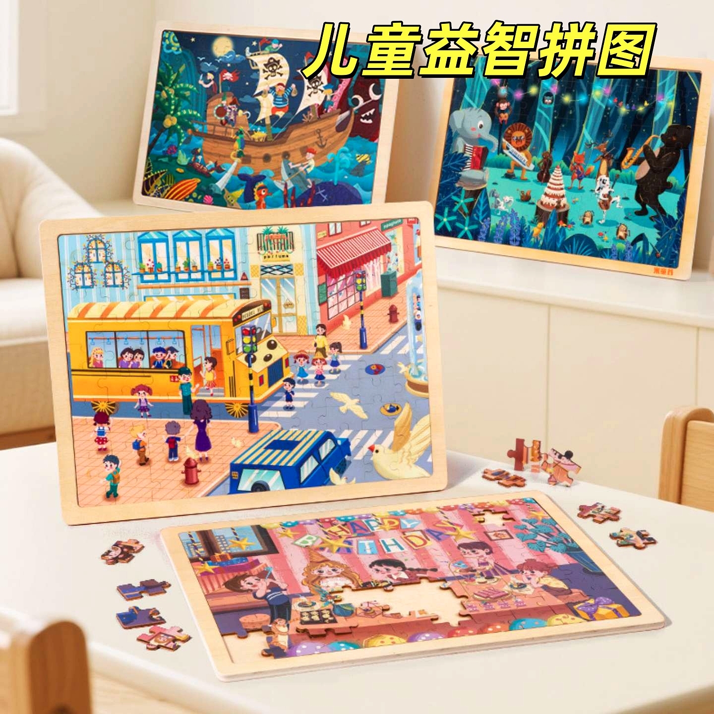 24/48/100片幼儿童益智拼图玩具