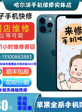 哈尔滨手机维修苹果x换外屏iPhone6s78pxs手机7p8p换内外屏幕总成