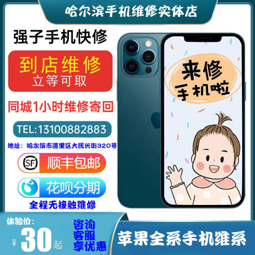 哈尔滨手机维修苹果x换外屏iPhone6s78pxs手机7p8p换内外屏幕总成