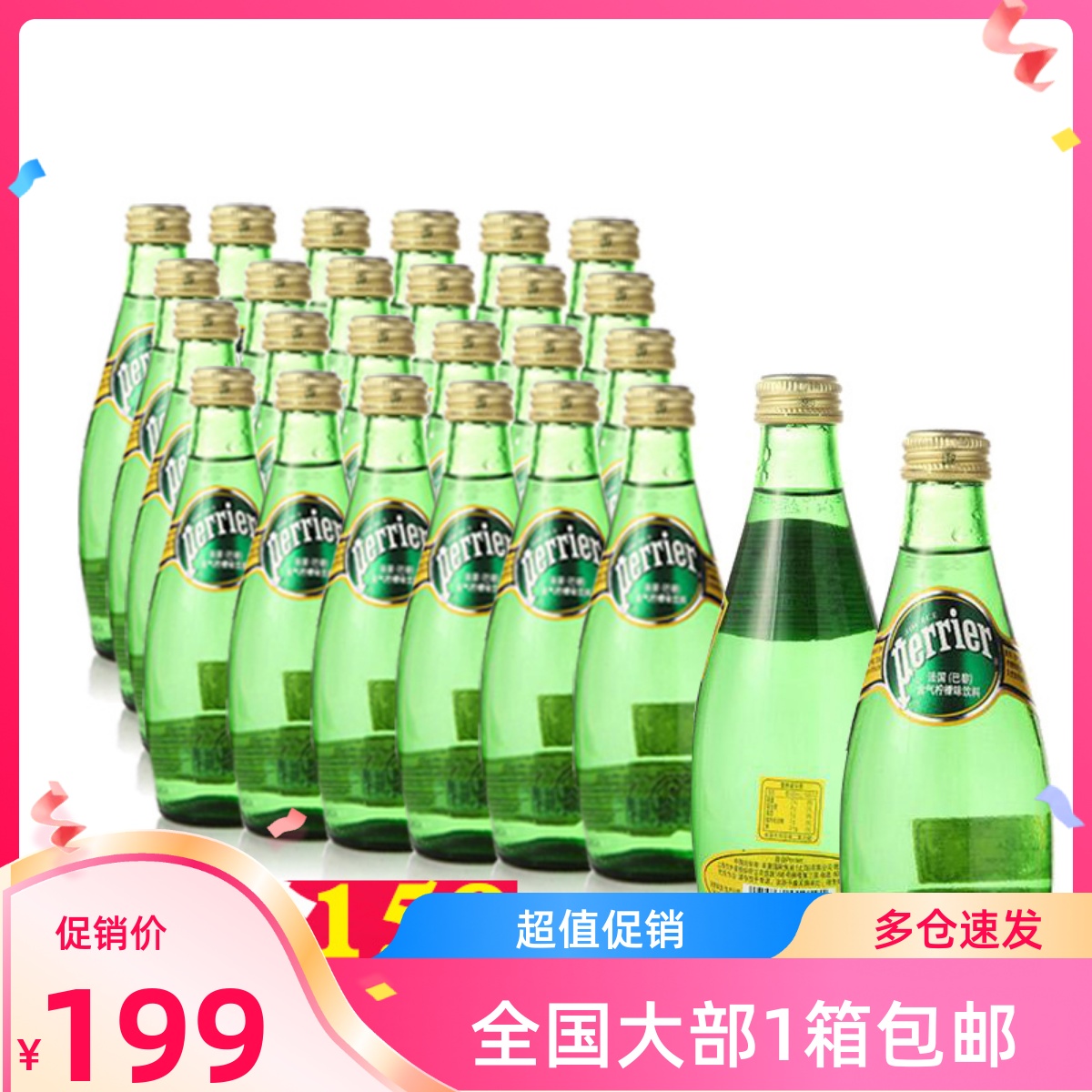 法国原装进口瓶装Perrier巴黎水柠檬含气矿泉水 330ml*24/箱