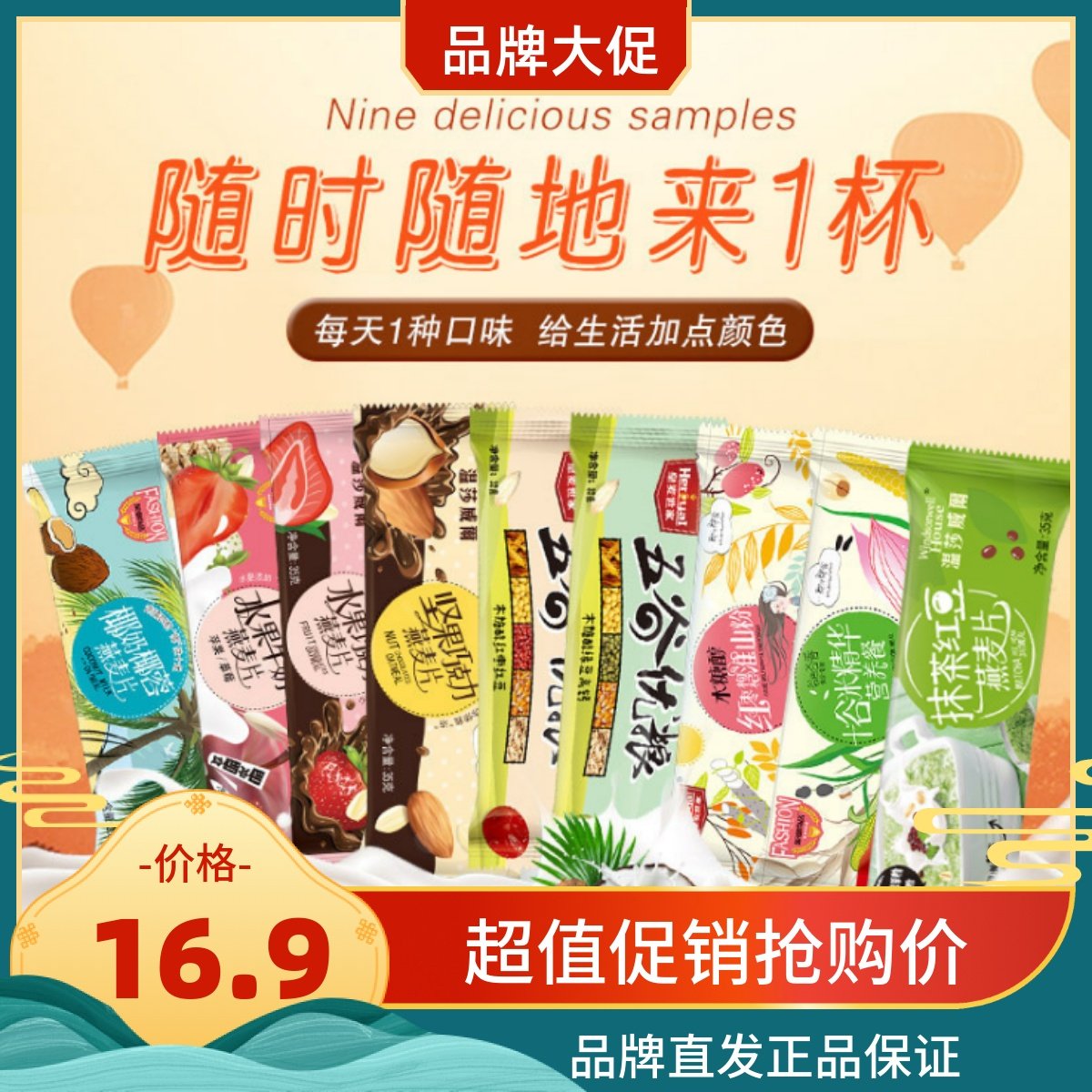 厂家发货皇麦世家9种口味代餐粉水果坚果燕麦片303g冲调饮品促销