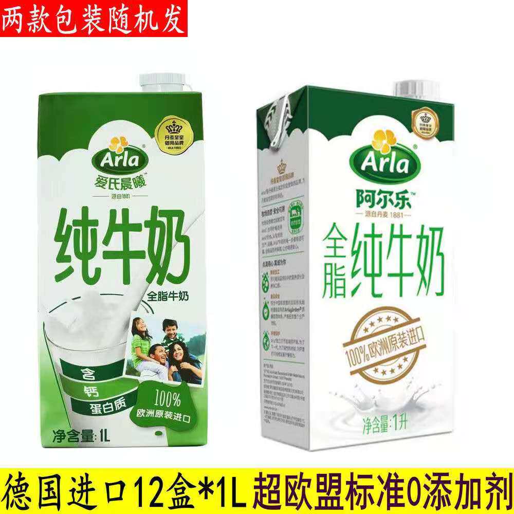 原装德国进口Arla爱氏晨曦全脂纯牛奶1L*12区域1份包邮阿尔乐随机