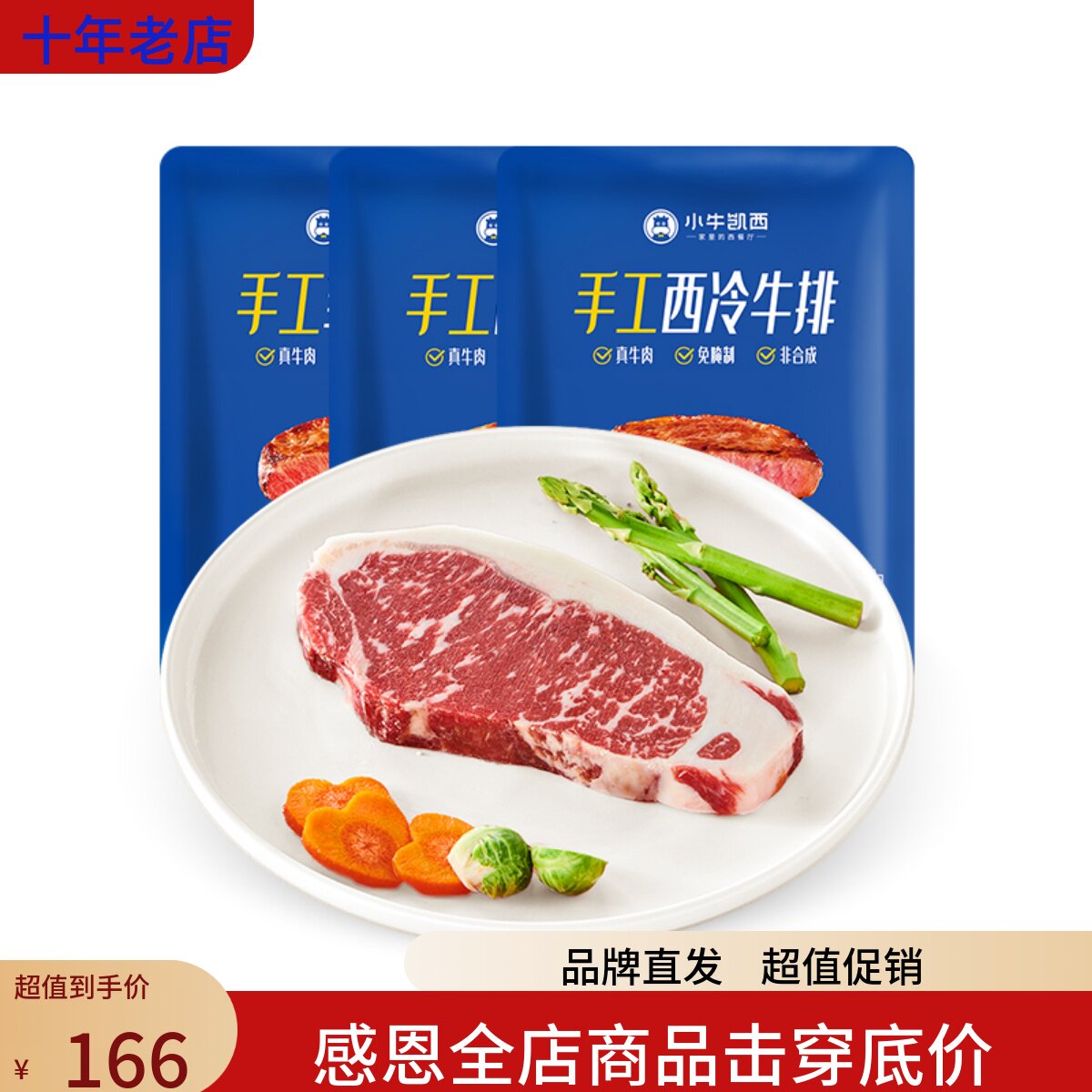 小牛凯西西冷厚菲力牛排原眼肉整切黑椒牛排调理新鲜牛扒130*10抢