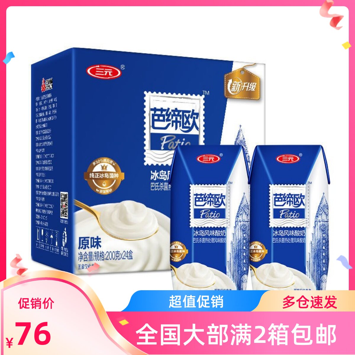 三元芭缔欧冰岛风味酸牛奶常温酸奶200g*24整箱礼盒区域满2箱包邮怎么样,好用不?