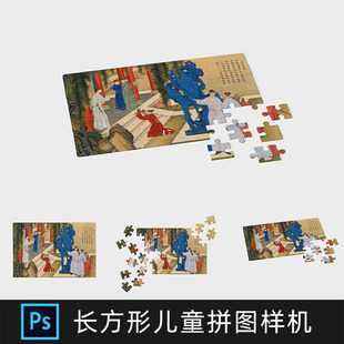 长方形儿童拼图文创玩具包装vi效果图展示PSD贴图样机设计素材