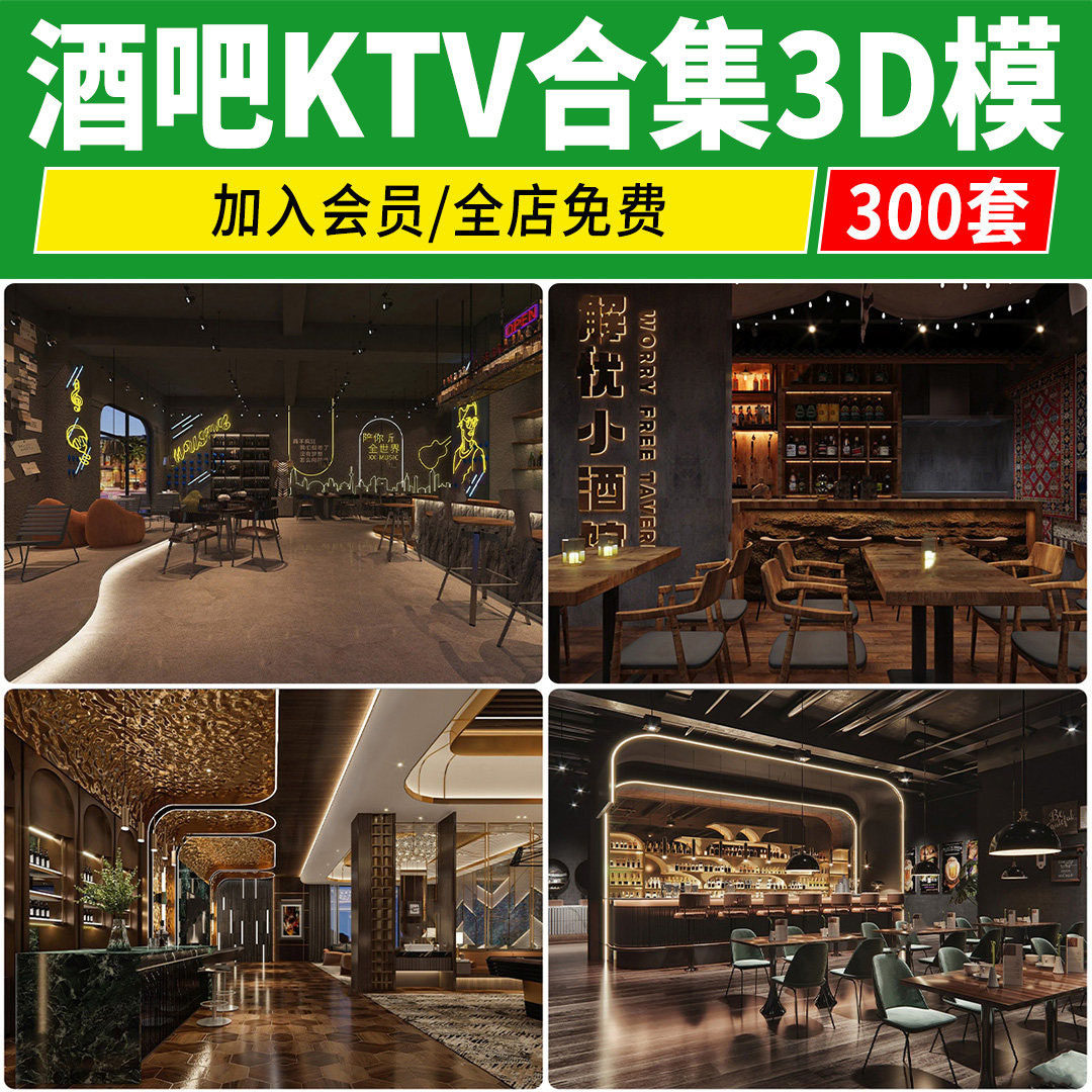 KTV包间3d模型娱乐空间大厅复古主题包厢酒吧夜店3dmax设计素材库,商务/设计服务,设计素材/源文件,淘宝优惠券,粉丝福利购,淘宝优惠卷