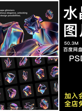 3D炫彩抽象梦幻水晶矿石高清背景图片png免抠图设计素材 22p