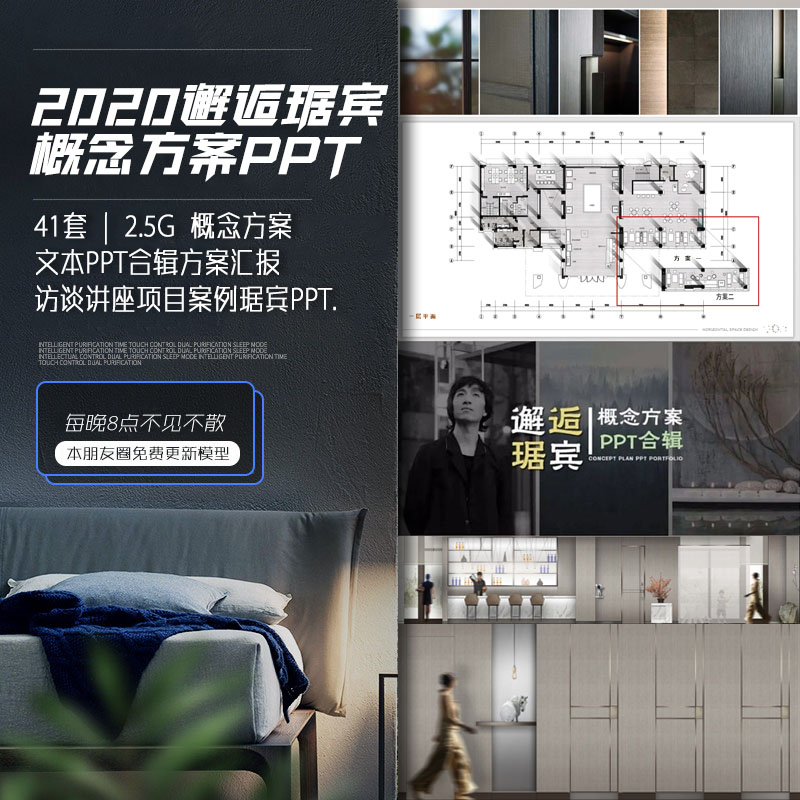 2020邂逅琚宾概念方案文本PPT合辑