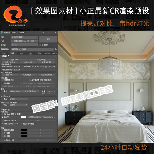 2025时境小正CR预设3dmax渲染3d出图参数corona教程提亮加对比hdr