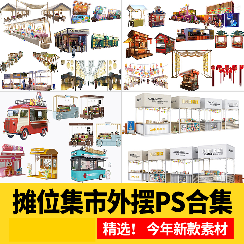 摊位集市小推车夜市外摆PS素材 小吃街商业街景区售货车效果图PSD