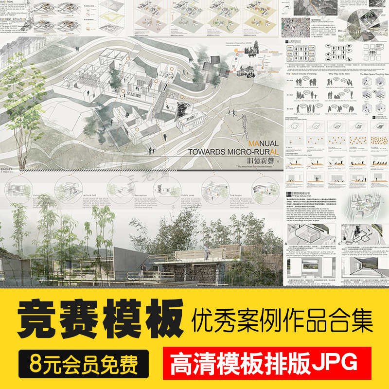超全建筑竞赛图纸合集 排版参考设计JPG展板资料方案景观素材图库