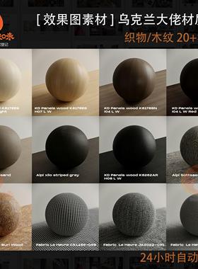 国外CR材质库corona材质cr12材质高清贴图3dmax材质库乌克兰材质