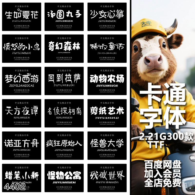 儿童可爱卡通中文字体包宝宝手写广告设计师电脑字体库PS AI素材