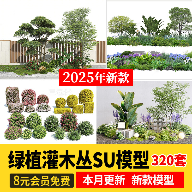绿植灌木丛SU模型庭院绿篱植物景观绿篱墙sketchup草图大师素材库