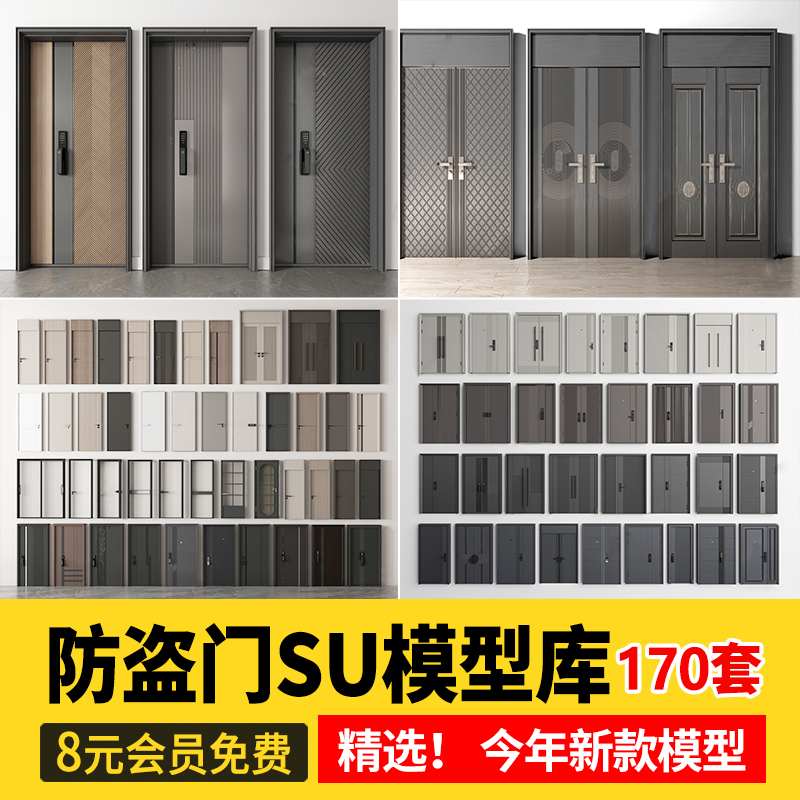 防盗门SU模型入户子母单开平开门智能密码锁室内家装单体草图大师