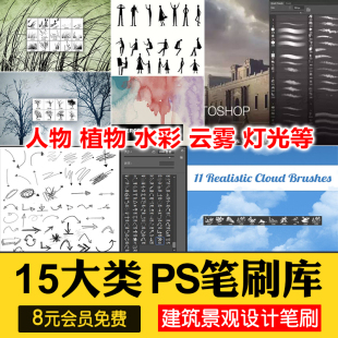 建筑景观园林设计植物人物云雾灯光黑白小人纹理水墨后期ps笔刷库