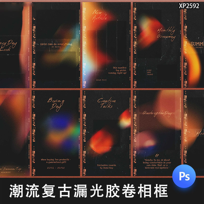 潮流复古漏光胶卷相框ins风相册摄影照片海报PS后期设计素材图PSD,商务/设计服务,设计素材/源文件,淘宝优惠券,粉丝福利购,淘宝优惠卷
