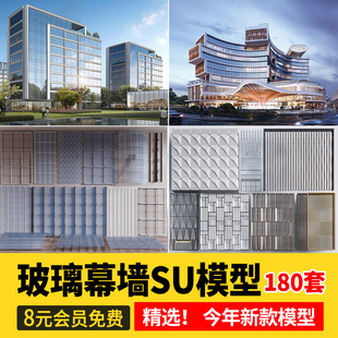 玻璃幕墙SU模型办公楼建筑表皮构件节点草图大师Sketchup设计素材