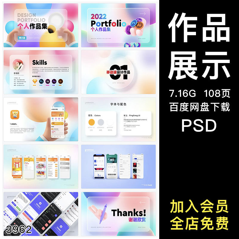毕业设计UI设计师面试作品集APP样机模板中文网页界面展示PSD素材