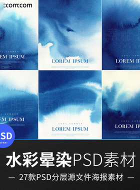 中国风古风古典蓝色水墨意境禅意水彩晕染创意装饰画PSD海报素材