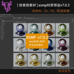 2025最新3dmax插件XSMP For 3ds Max 材质预设库 7.0 XSMP材质库
