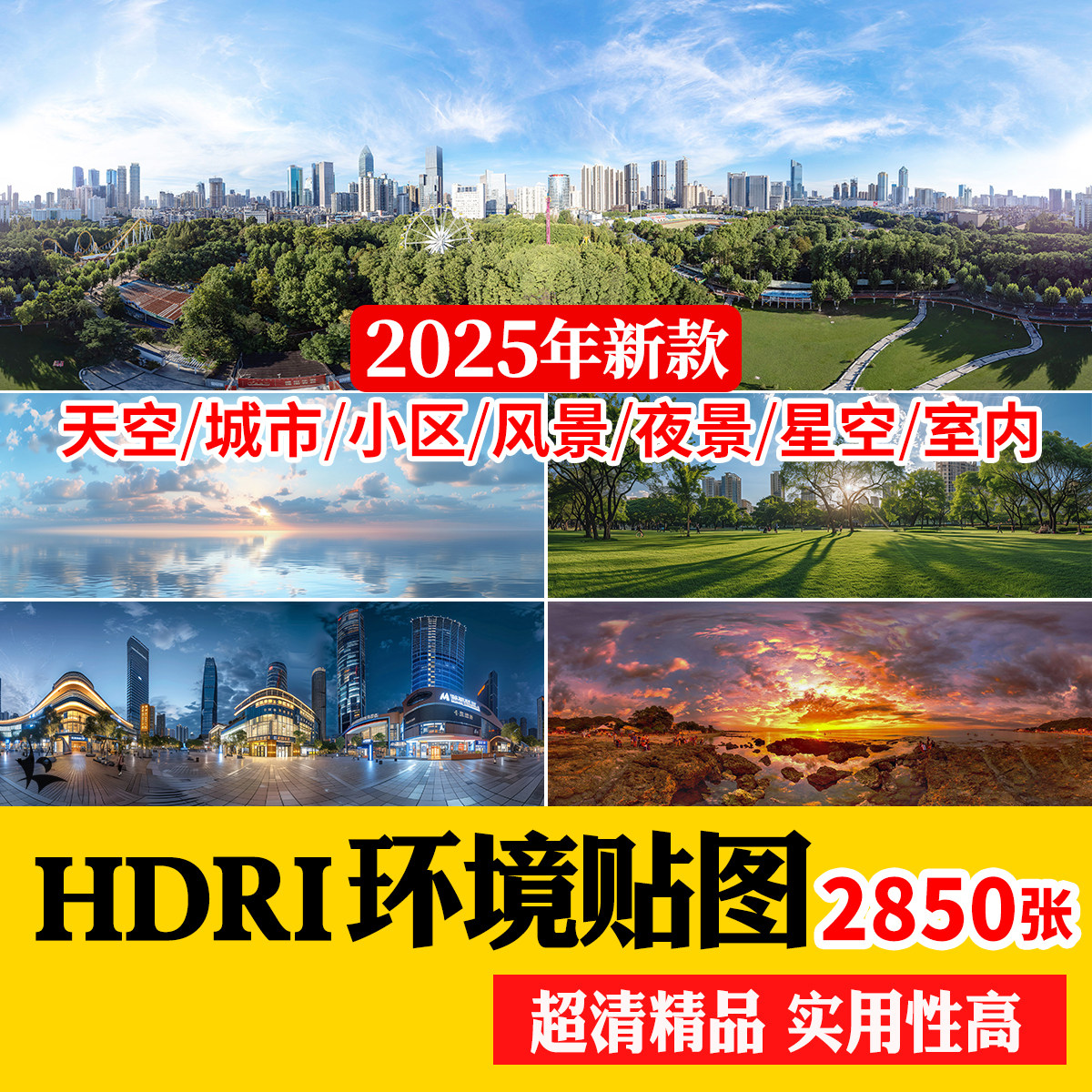 HDRI环境光贴图库天空HDR格式合集3Dmax素材su高清无水印外景全景