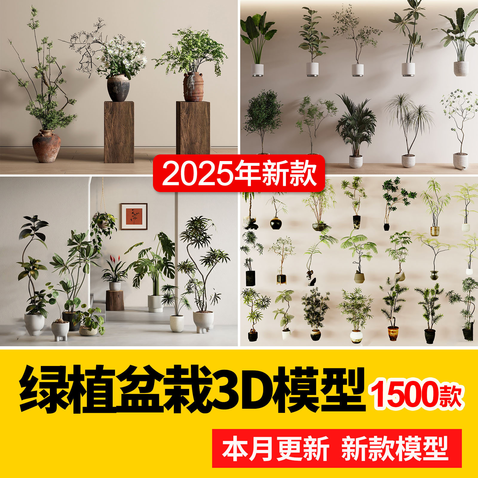 绿植室内盆栽3d模型植物摆件花园现代北欧花卉盆景花盆花店3DMAX