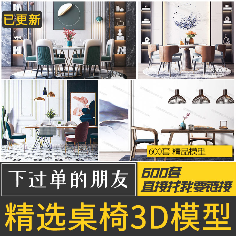 2021年桌椅家具餐厅家装3dmax模型