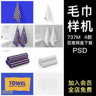 毛巾浴巾沙滩巾印花图案标签设计智能贴图psd样机素材展示效果图