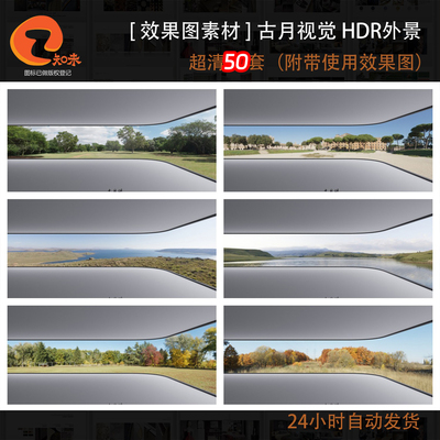 2025室内效果图hdri写实外景贴图d5 enscape 3d 天空盒古月视觉胡