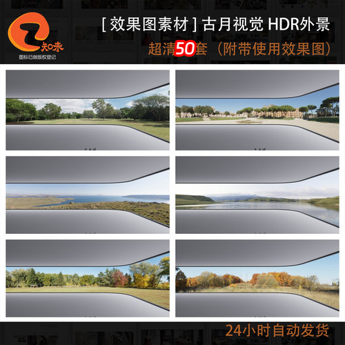 2025室内效果图hdri写实外景贴图d5 enscape 3d 天空盒古月视觉胡