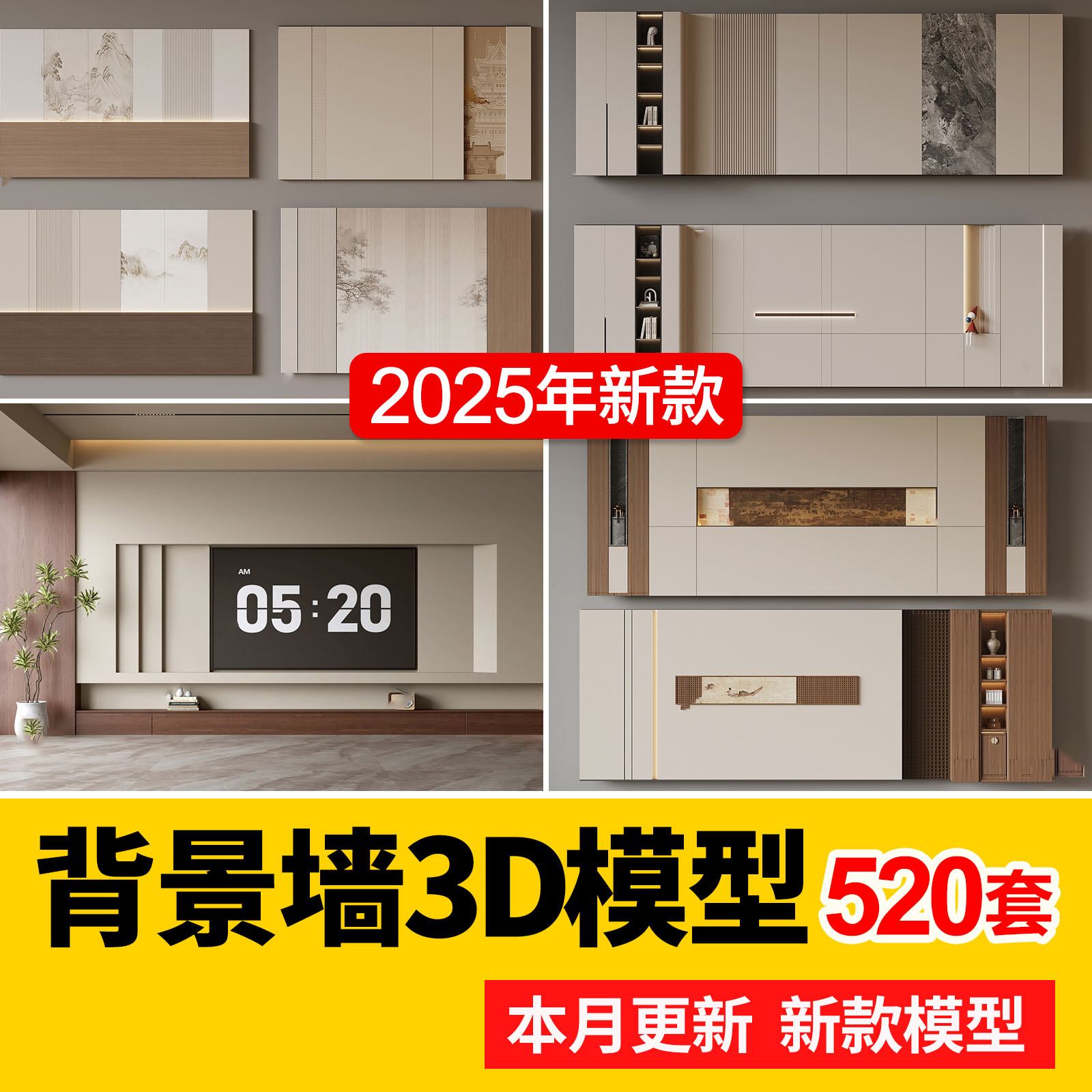 2025现代家装电视沙发背景墙客厅单体室内背景墙饰3D模型库3Dmax