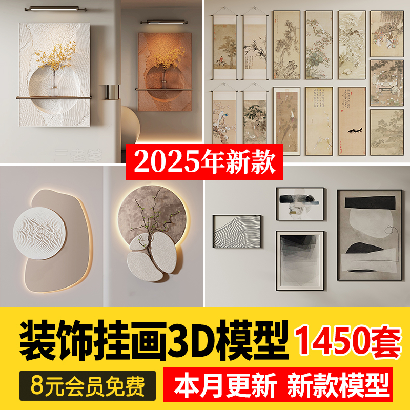 抽象现代装饰画3dmax单体风景侘寂中式挂画板摆件3d模型设计素材