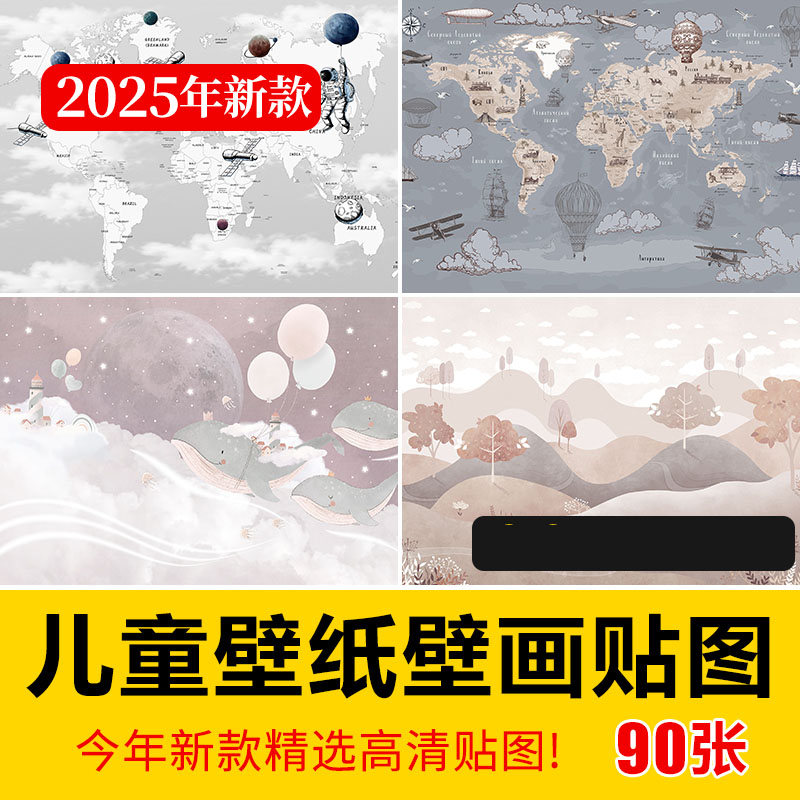 儿童房壁纸贴图公主房小孩壁画壁布墙纸墙布3Dmax纹理JPG素材