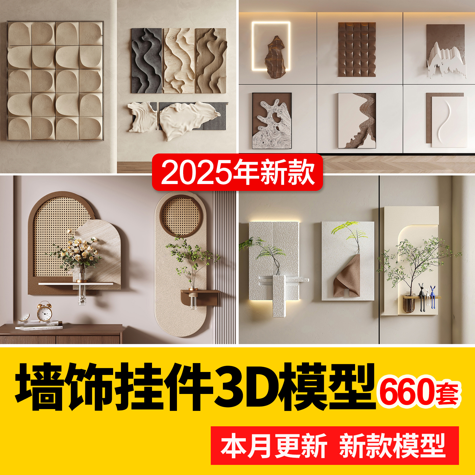墙饰装饰品新中式现代挂件装饰画挂画现代金属挂饰3D模型库3dmax