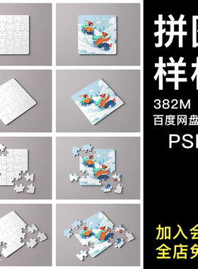 5x5正方形圆角拼图印花效果图展示VI智能贴图PSD样机提案设计素材