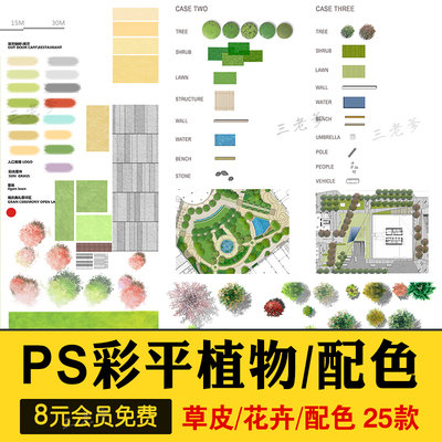 PS园林景观彩色平面图植物树分层草皮花卉纹理配色PSD彩平图素材
